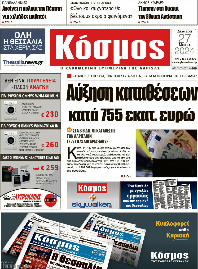 Κόσμος