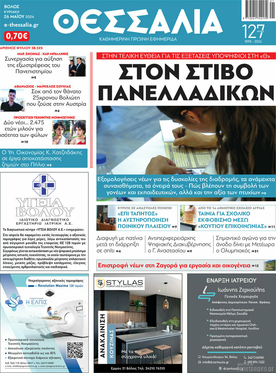 Θεσσαλία