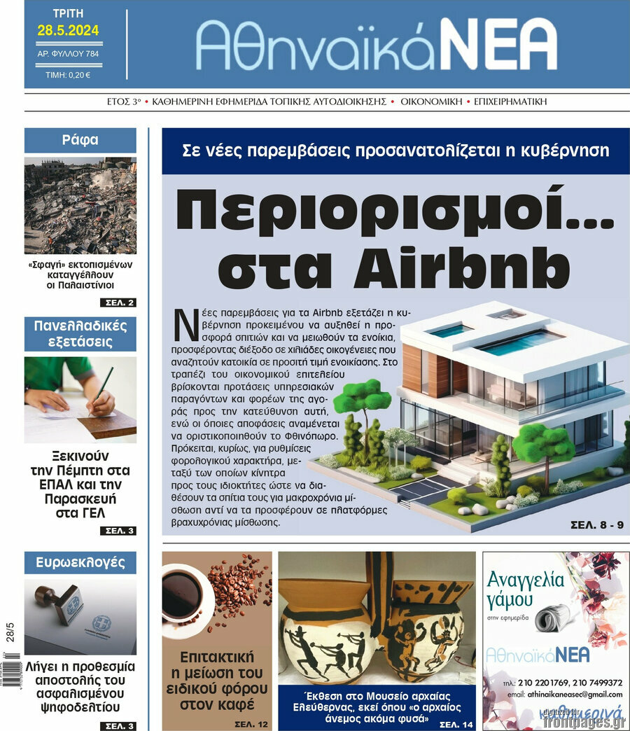 Αθηναϊκά Νέα