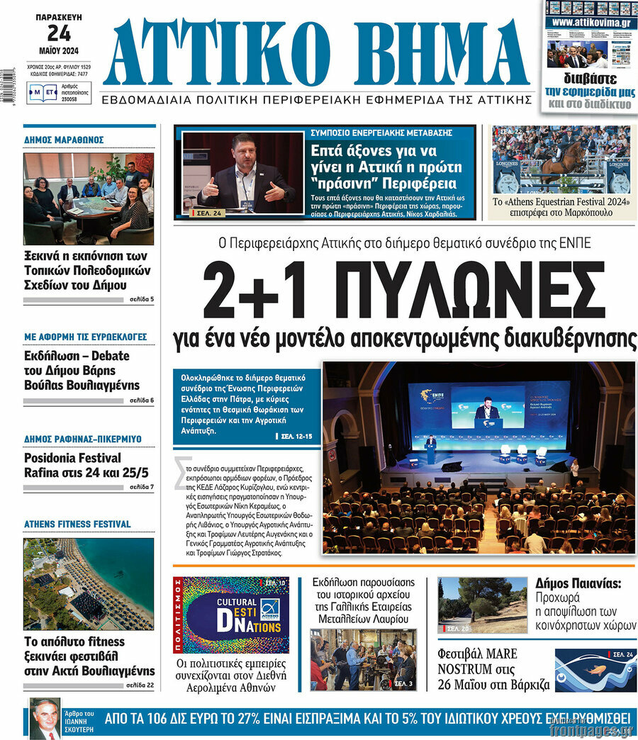 Αττικό Βήμα
