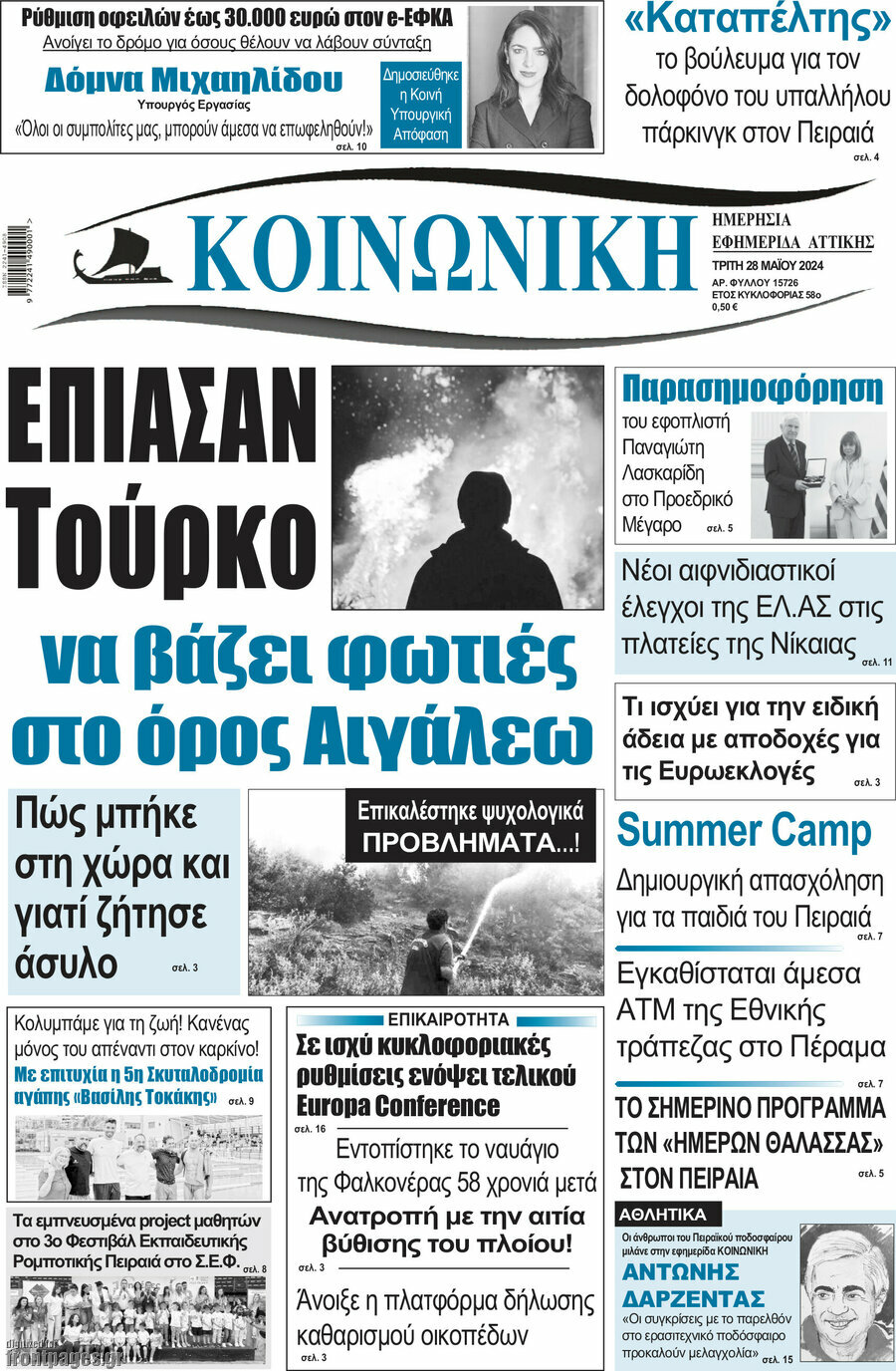 Κοινωνική