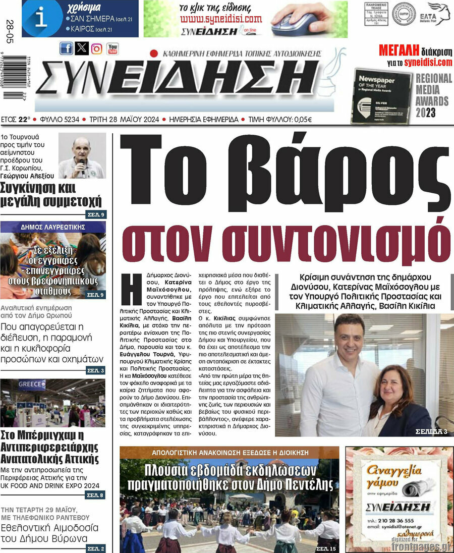 Συνείδηση