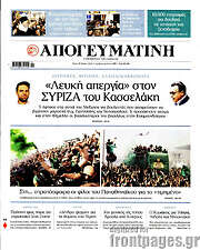 /Απογευματινή