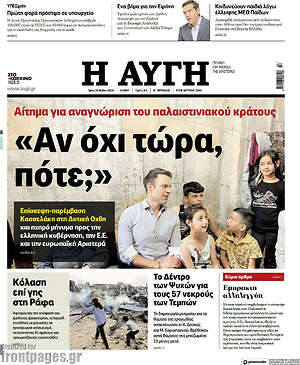 Αυγή: "Αν όχι τώρα, πότε;"