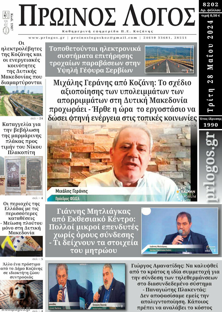 Πρωινός Λόγος