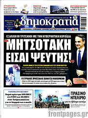 /Δημοκρατία