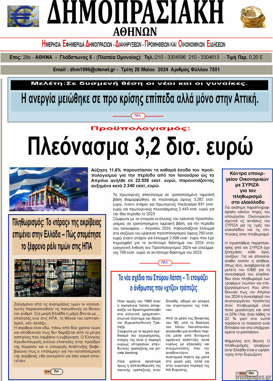 Δημοπρασιακή Αθηνών