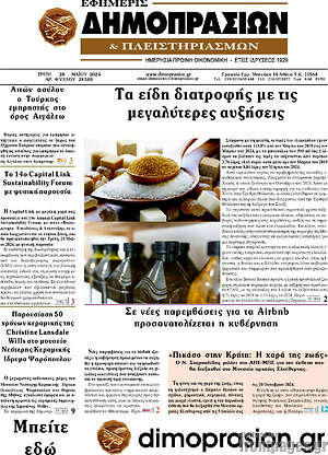 Πρωτοσέλιδο Εφημερίς Δημοπρασιών