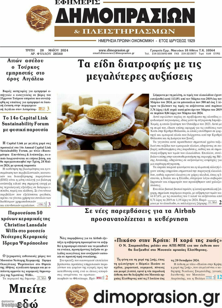 Εφημερίς Δημοπρασιών