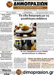 /Εφημερίς Δημοπρασιών