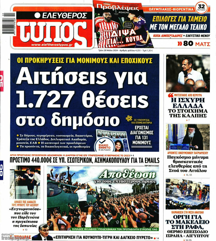 Ελεύθερος Τύπος