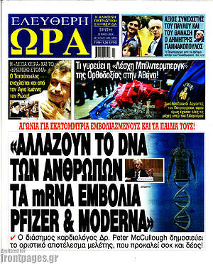 Πρωτοσέλιδο εφημερίδας Ελεύθερη ώρα - protoselida