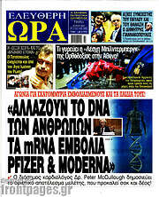 /Ελεύθερη ώρα