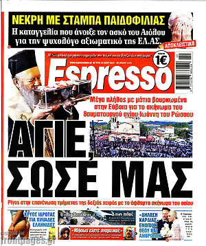 Πρωτοσέλιδο εφημερίδας Espresso - protoselida
