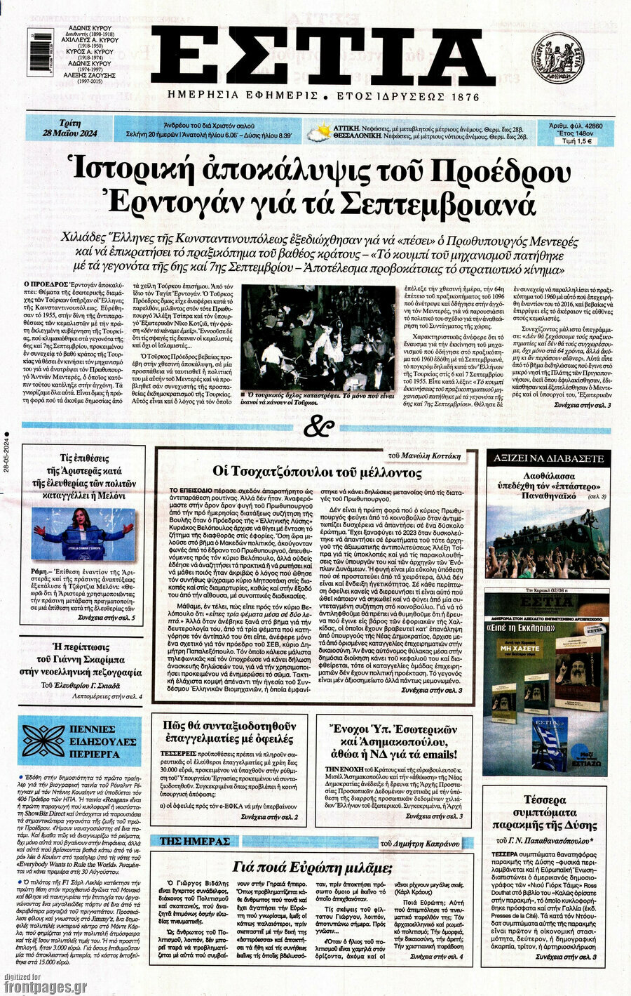 Εστία
