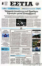 /Εστία