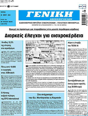 Πρωτοσέλιδο Γενική Δημοπρασιών