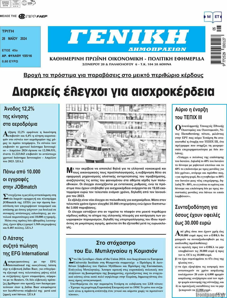 Γενική Δημοπρασιών