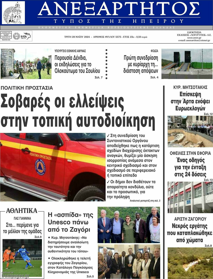 Ανεξάρτητος