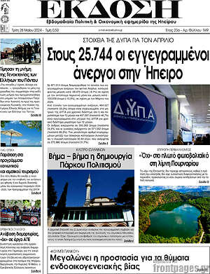 Πρωτοσέλιδο Έκδοση