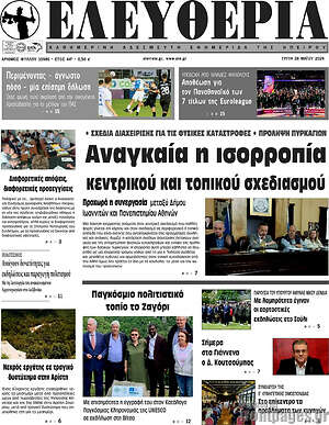 Πρωτοσέλιδο Ελευθερία