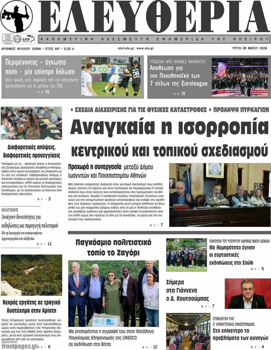 Ελευθερία