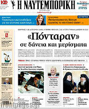 /Η Ναυτεμπορική