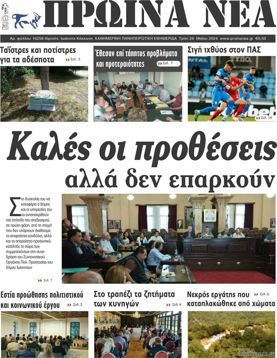 Πρωινά νέα