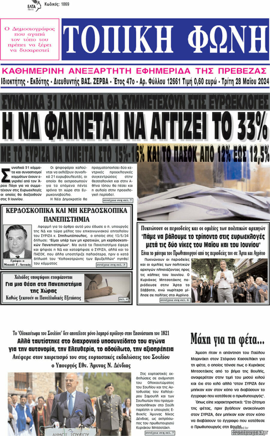 Τοπική Φωνή