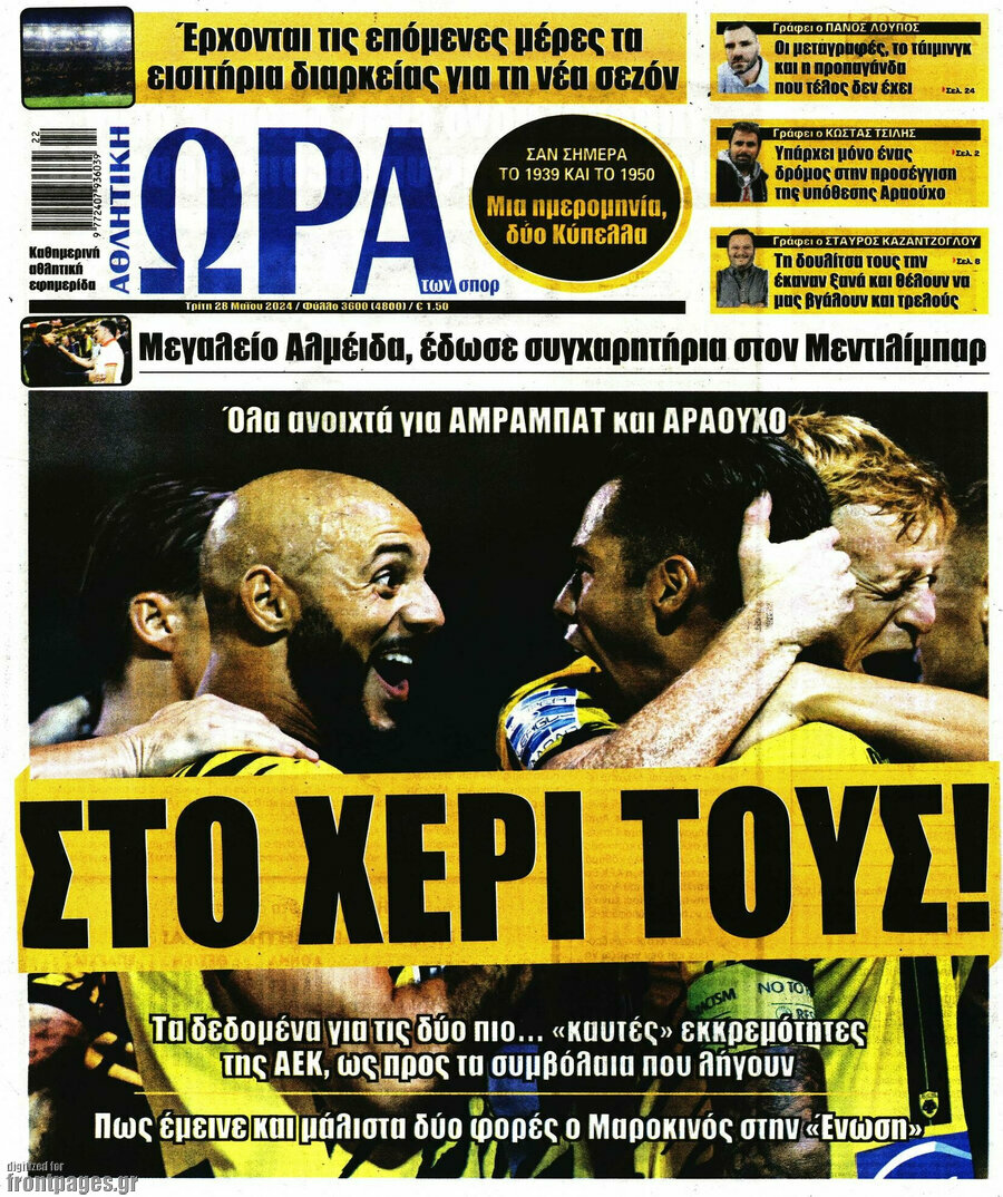 Η Ώρα των Σπορ