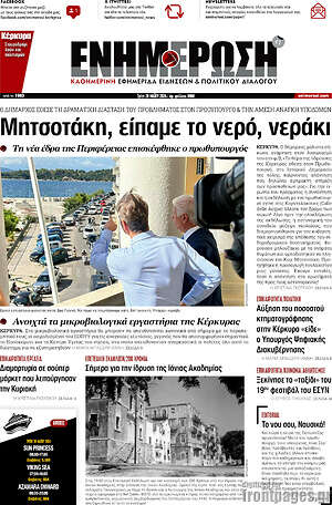 Πρωτοσέλιδο Ενημέρωση