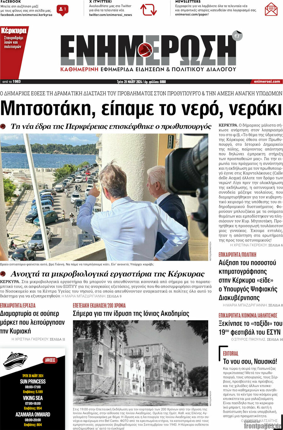 Ενημέρωση
