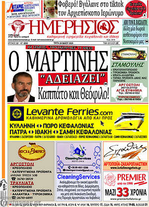 Πρωτοσέλιδο Ημερήσιος