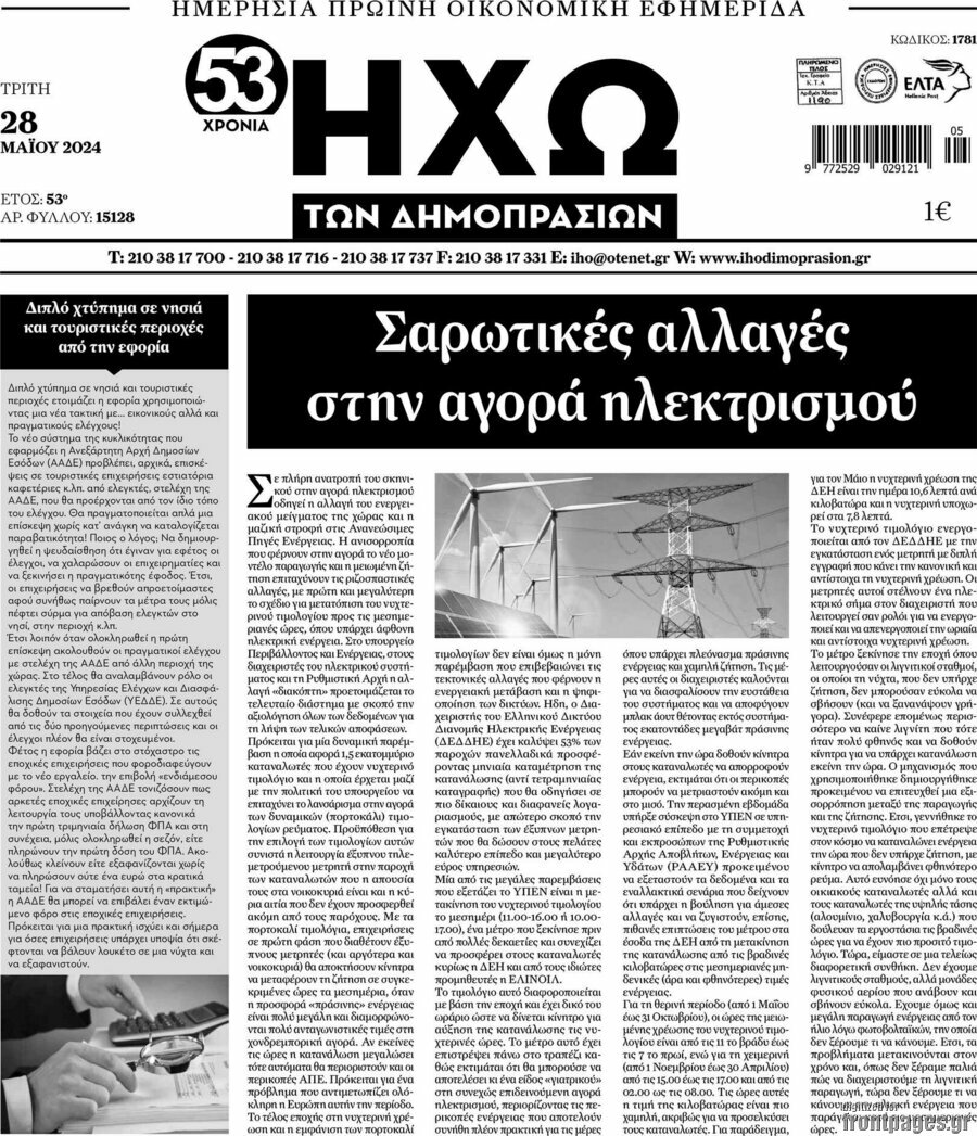 Ηχώ των Δημοπρασιών