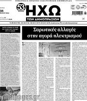 /Ηχώ των Δημοπρασιών