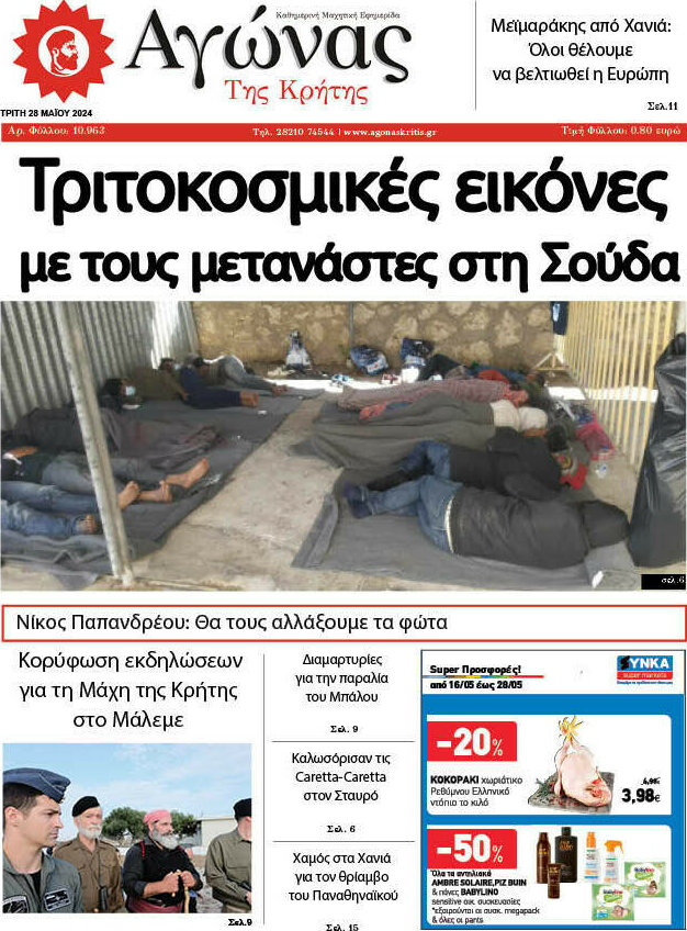 Αγώνας της Κρήτης