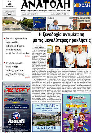 Πρωτοσέλιδο Ανατολή
