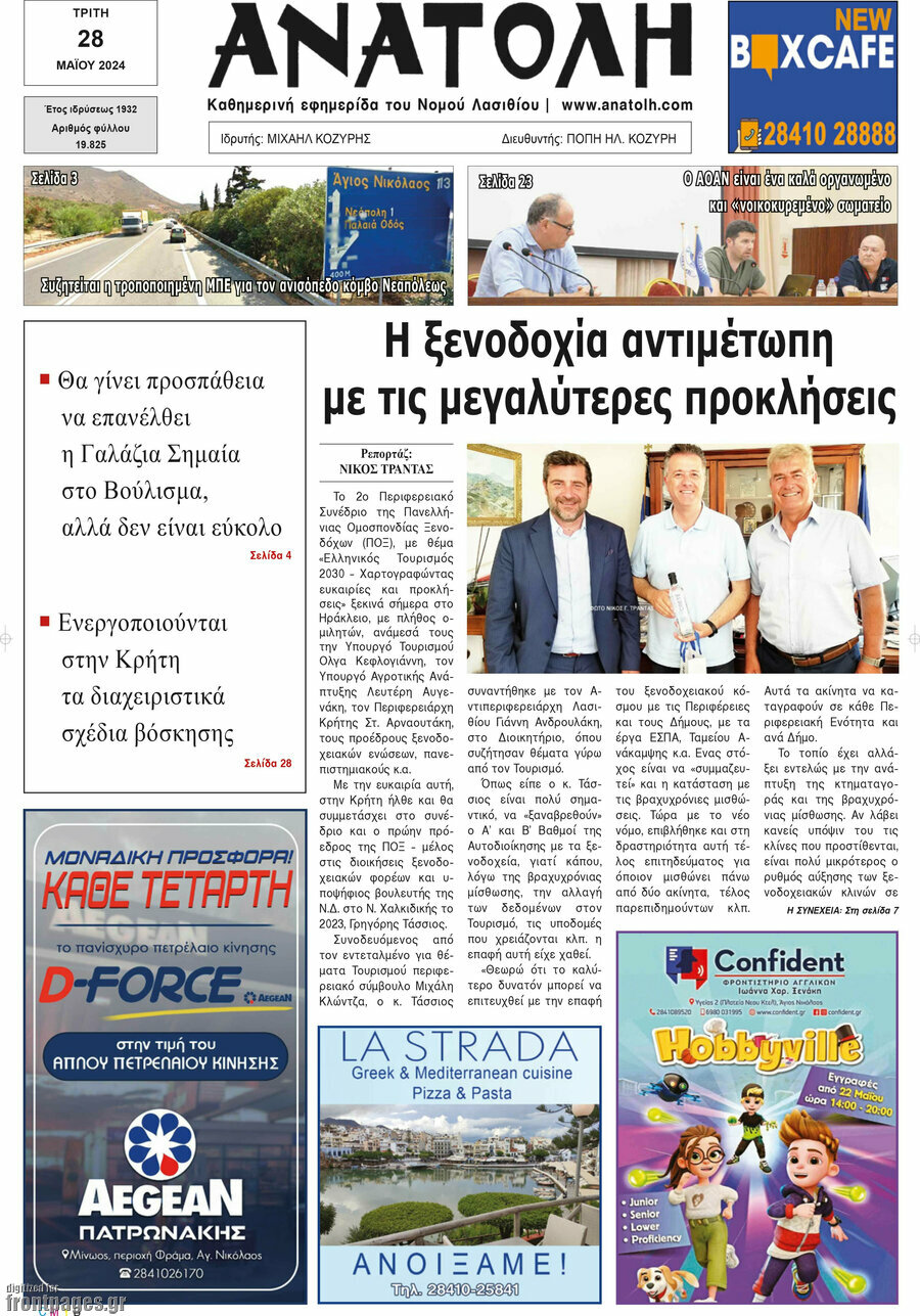 Ανατολή