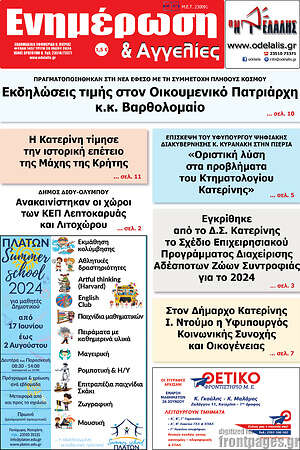 Πρωτοσέλιδο Ενημέρωση και Αγγελίες