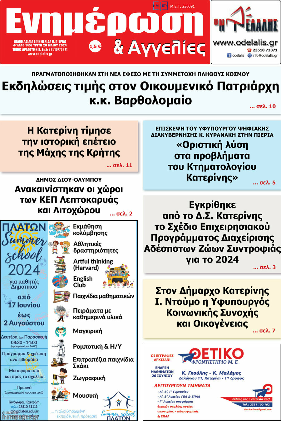 Ενημέρωση και Αγγελίες