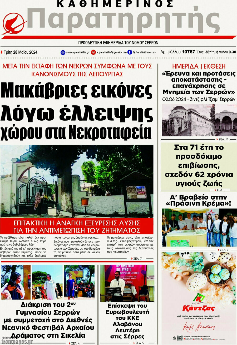 Παρατηρητής