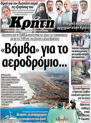 Πρωτοσέλιδο Νέα Κρήτη