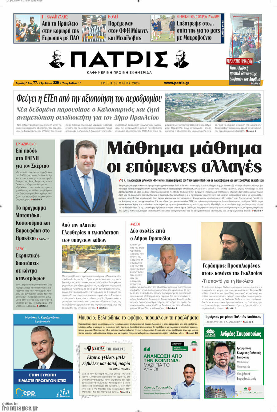 Πατρίς