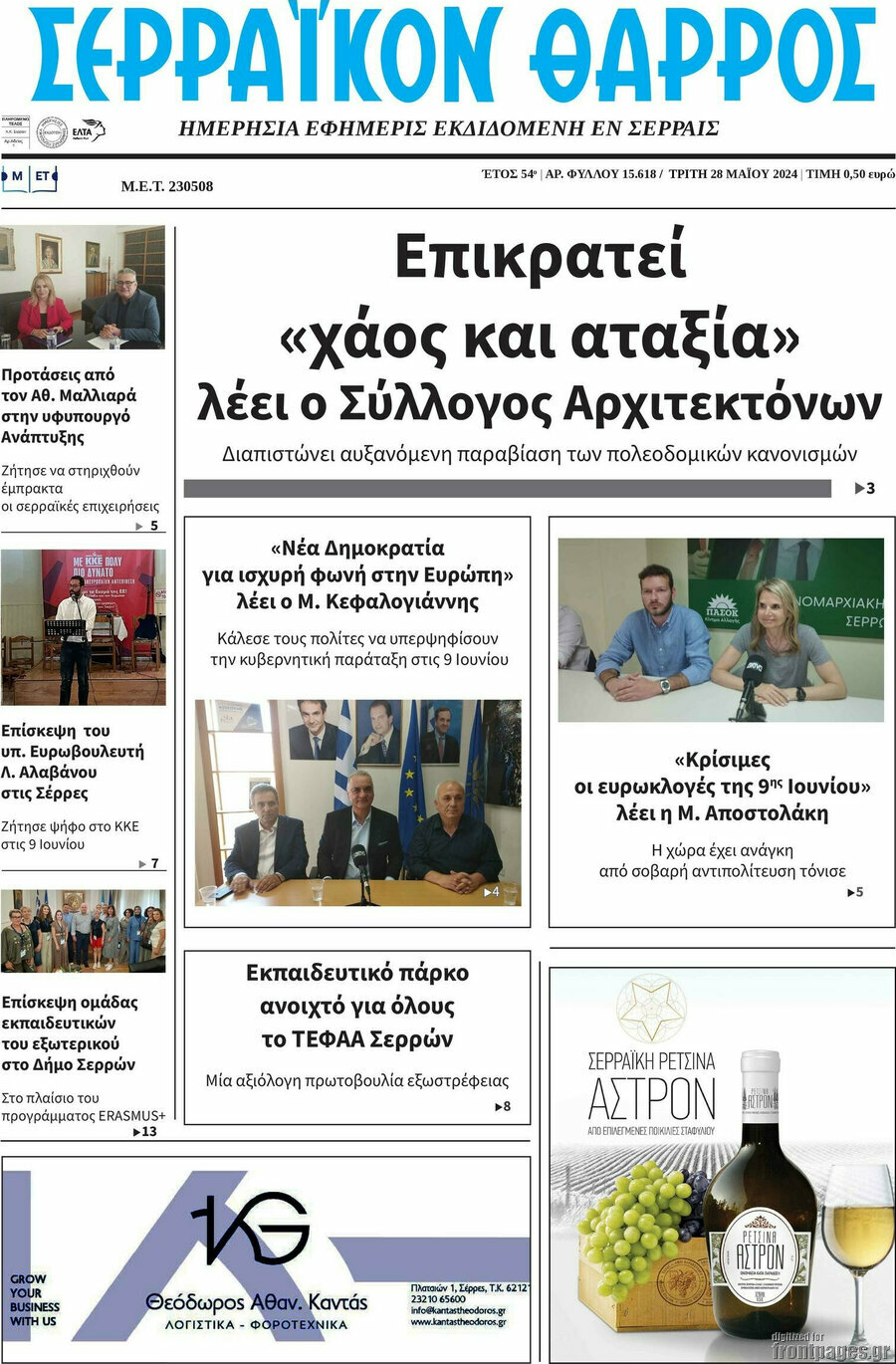 Σερραϊκόν Θάρρος