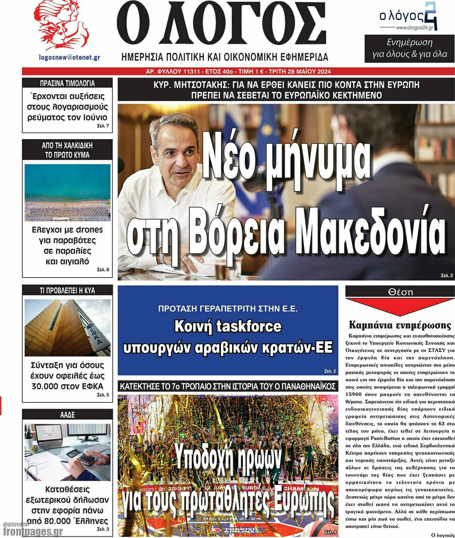 Ο Λόγος