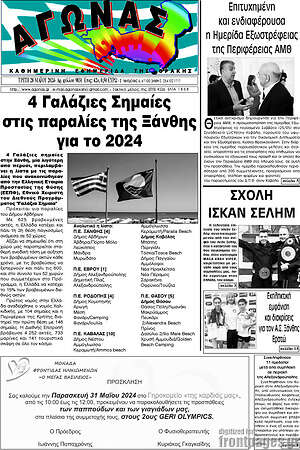 Πρωτοσέλιδο Αγώνας