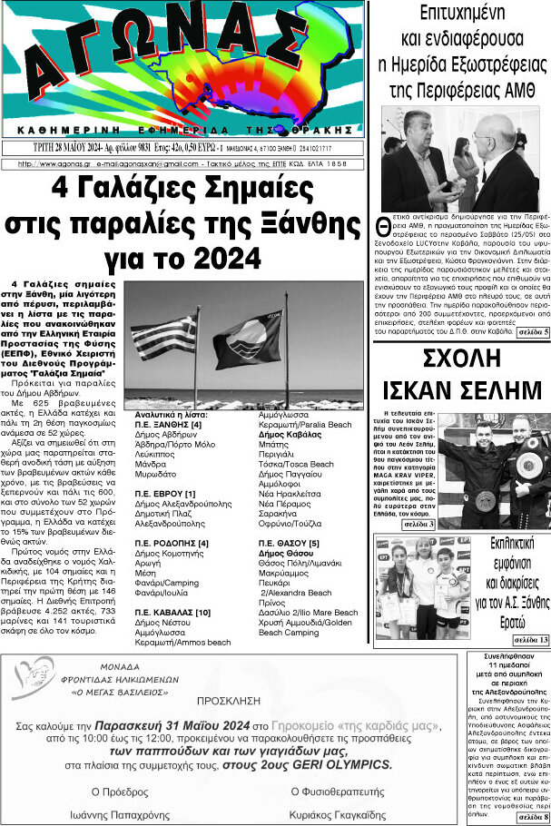 Αγώνας