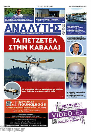 Πρωτοσέλιδο Αναλυτής