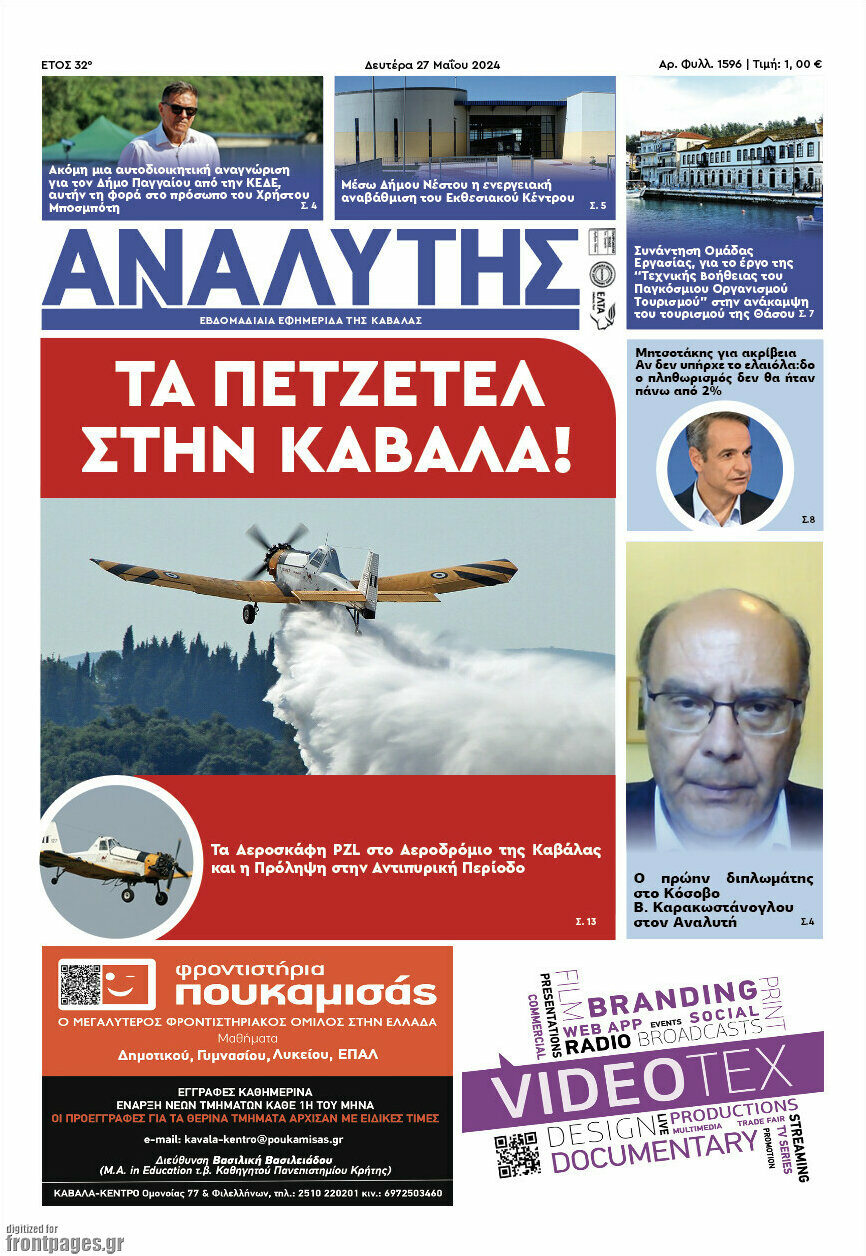 Αναλυτής