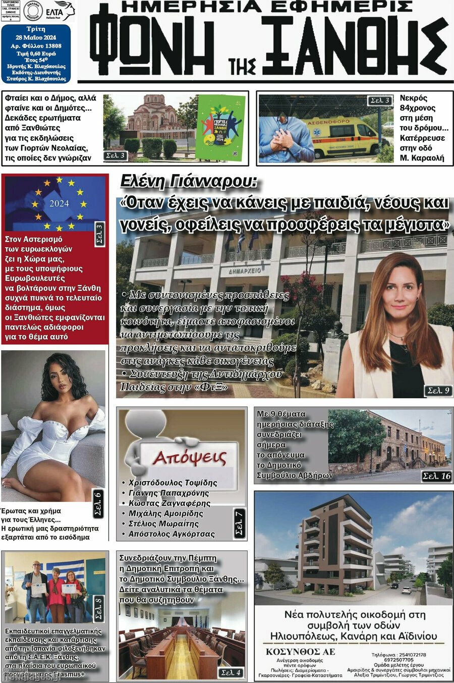 Φωνή της Ξάνθης